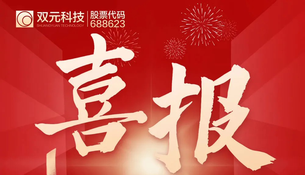 “喜报~” 双元科技与五洲特纸再次强强联合，签订新项目！